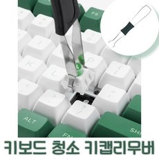 경제적인 키캡리무버 추천 제품 베스트 5