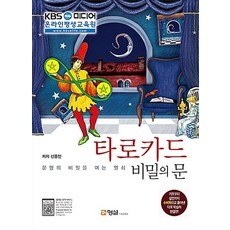 ◀ 2024년 너무 갖고싶은 가성비템▶ 타로자격증 인기 상품 리스트 9