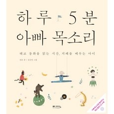 ◀ 2024년 내돈내산 SNS 인기상품▶ 태교동화 인기 제품 TOP 5