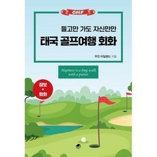 ◀ 2024년 믿고쓰는 혜자템▶ 태국골프레슨 할인 제품 베스트 9