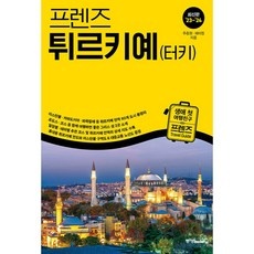 ◀ 2024년 내돈내산 실사용 강추후기▶ 터키여행 추천 아이템 상위 5