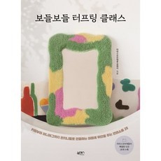 ◀ 2024년 실사용 추천 후기▶ 터프팅클래스 할인 제품 리스트 5