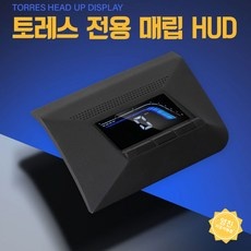 신상품 토레스hud 최저가 아이템 리스트 5