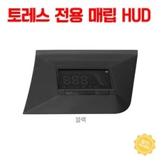 ◀ 2024년 실사용 인플들이 추천하는▶ 토레스hud 추천 상품 리스트 5