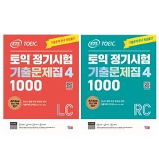 ◀ 2024년 너무 갖고싶은 가성비템▶ 토익기출 추천 정보 리스트 5