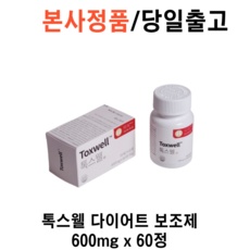 유용한 톡스웰 인기 제품 베스트 9