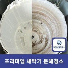 신상품 통돌이세탁기분해청소 최저가 정보 상위 9