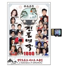 ◀ 2024년 믿고쓰는 혜자템▶ 트로트sd카드 추천 아이템 BEST 9