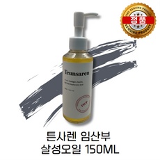 Must Have Item 튼사렌오일 추천 제품 베스트 9