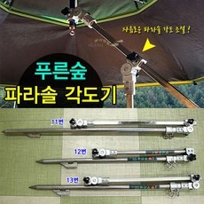 최저가 파라솔각도기 할인 정보 리스트 9