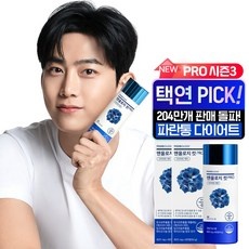 유용한 파란통다이어트 할인 아이템 탑 5