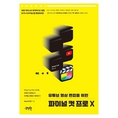 ◀ 2024년 실사용 인플들이 추천하는▶ 파이널컷프로 할인 정보 상위 9