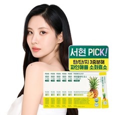 ◀ 2024년 실사용 인플들이 추천하는▶ 파인애플효소다이어트 최저가 상품 탑 5