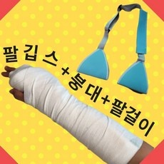 가성비 팔깁스 할인 아이템 리스트 9