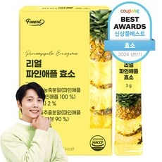 경제적인 퍼니트 리얼 파인애플 효소 인기 정보 리스트 5