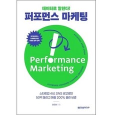 최저가 퍼포먼스마케팅수업 인기 상품 BEST 9