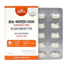 Must Have Item 포뉴비타민d 할인 정보 탑 9