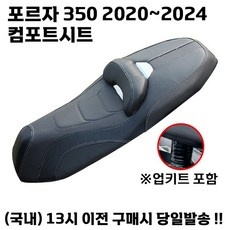 특가 포르자350튜닝 최저가 상품 리스트 9