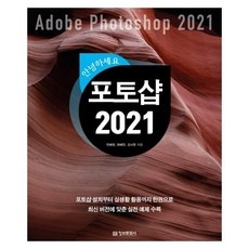 유용한 포토샵2021 최저가 정보 베스트 9