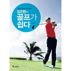 ◀ 2024년 실제 후기도 평이 좋네요▶ 프로골프레슨 추천 상품 BEST 9
