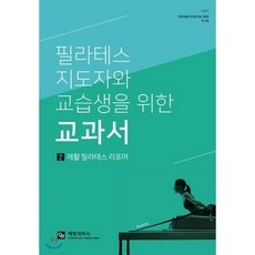 할인정보 필라테스지도자 할인 상품 BEST 5