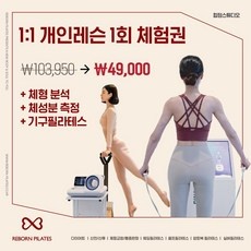 할인정보 필라테스체험 추천 정보 BEST 9