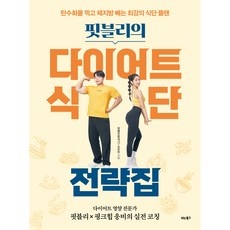 최저가 핏블리식단 최저가 아이템 상위 9 최저가 핏블리식단 최저가 아이템 상위 9