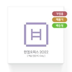 이거 좋더라구요 한글설치 최저가 상품 BEST 5 이거 좋더라구요 한글설치 최저가 상품 BEST 5