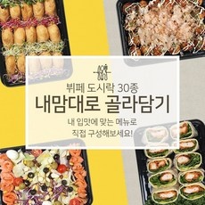◀ 2024년 믿고쓰는 혜자템▶ 한식케이터링 추천 아이템 TOP 9