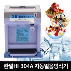 Must Have Item 한일빙삭기 추천 상품 베스트 5