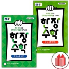 유용한 한장수학 할인 정보 베스트 5