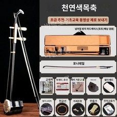 ◀ 2024년 SNS 인기상품 강력추천▶ 해금레슨 최저가 제품 리스트 5 ◀ 2024년 SNS 인기상품 강력추천▶ 해금레슨 최저가 제품 리스트 5