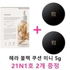 ◀ 2024년 인플들이 추천하는 가성비▶ 헤라블랙쿠션미니 최저가 아이템 탑 9