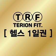 최고의 선택 헬스장1일권 할인 제품 상위 9