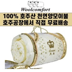 놓치면 후회할 호주양모이불 추천 상품 리스트 9
