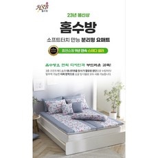 ◀ 2024년 실사용 인플들이 추천하는▶ 홈수방요매트 추천 제품 상위 9