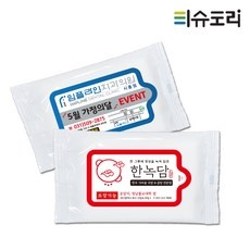 ◀ 2024년 너무 갖고싶은 가성비템▶ 홍보용물티슈판매 추천 제품 BEST 9