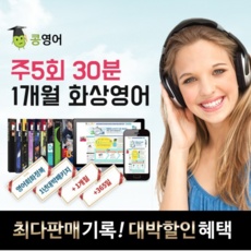 ◀ 2024년 실사용 가성비가 너무 좋아요▶ 화상영어사이트 인기 제품 상위 9