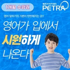 ◀ 2024년 후기로 대박난 행복한 선택▶ 화상영어어린이 추천 정보 BEST 5