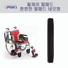 세일 휠체어팔걸이 추천 아이템 탑 9 세일 휠체어팔걸이 추천 아이템 탑 9