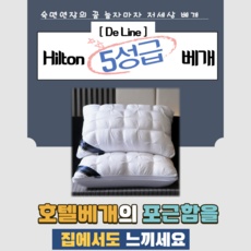 가성비 힐튼호텔베개 추천 상품 BEST 9