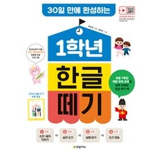 할인정보 1학년한글떼기 추천 제품 상위 5