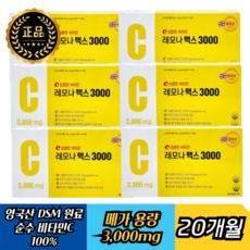 이거 좋더라구요 3000메가비타민c 할인 아이템 리스트 8