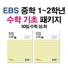 고민하다가 샀는데 정말 잘한 선택이에요. 30일수학 추천 아이템 TOP 9