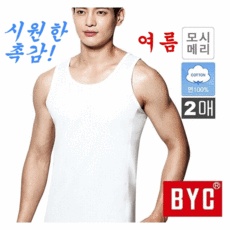 꼭 사세요, 후회하지 않아요. byc모시메리 추천 상품 베스트 9