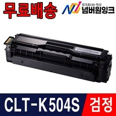 ◀ 2024년 후기로 대박난 행복한 선택▶ clt-k504s재생토너 최저가 정보 상위 9