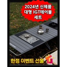 할인정보 보고 샀어요, 정말 잘 샀어요. igt테이블 최저가 제품 상위 9