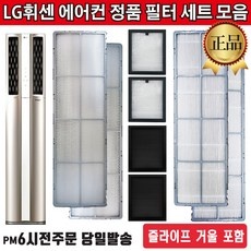 가성비가 정말 좋아요, 만족해요. lg에어컨필터 할인 상품 리스트 9