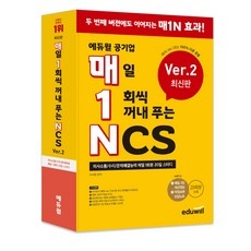 다시 구매할게요, 정말 좋아요. ncs문제집 최저가 상품 상위 9