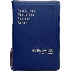 Must Have Item niv성경 최저가 아이템 탑 9